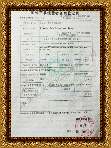 對外貿易許可