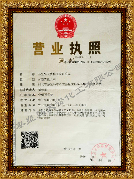 營業執照
